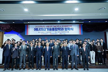 서울과학기술대학교, 한전과 '에너지신기술융합학과' 개설